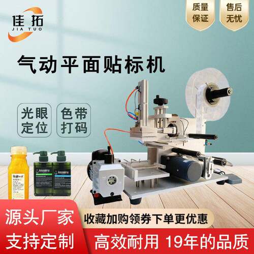 气动塑料方贴标机 半自动玻璃平面标签机 纸盒扁贴标打码机
