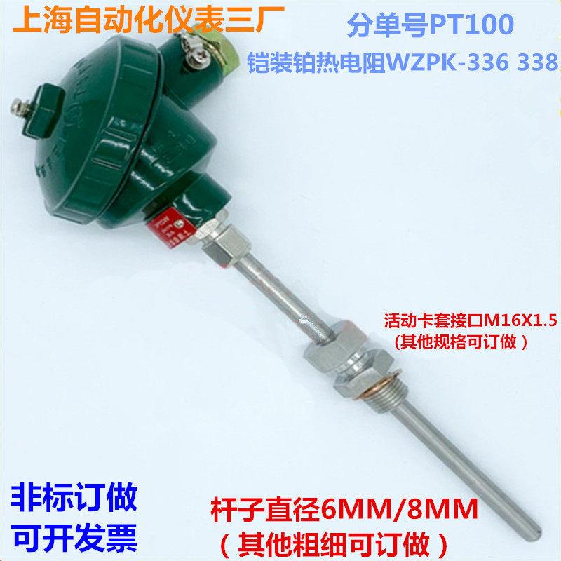 上海自动化仪表三厂热电阻WZPK-236 336A级pt100铠装铂热电阻探头