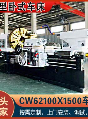 CW62100马鞍普通车床大型卧式车床62100普通车床