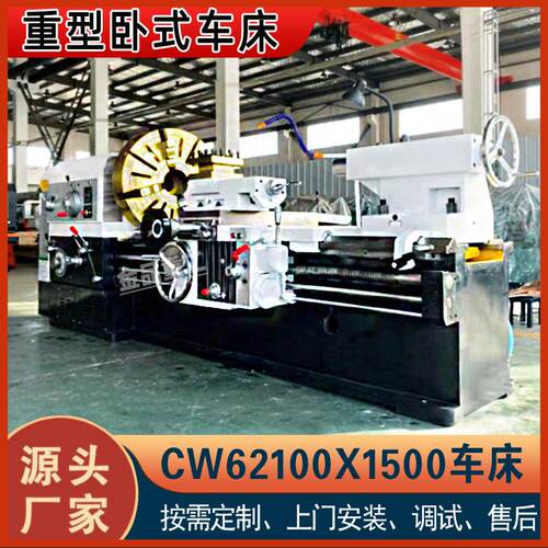 CW62100马鞍普通车床大型卧式车床62100普通车床