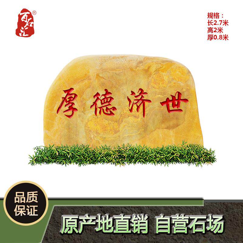 大型刻字景观石头天然风景石自然石头黄腊石村牌刻字石园林景观石