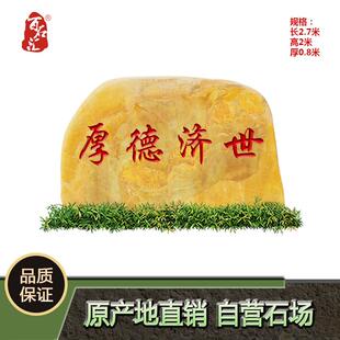 大型刻字景观石头天然风景石自然石头黄腊石村牌刻字石园林景观石