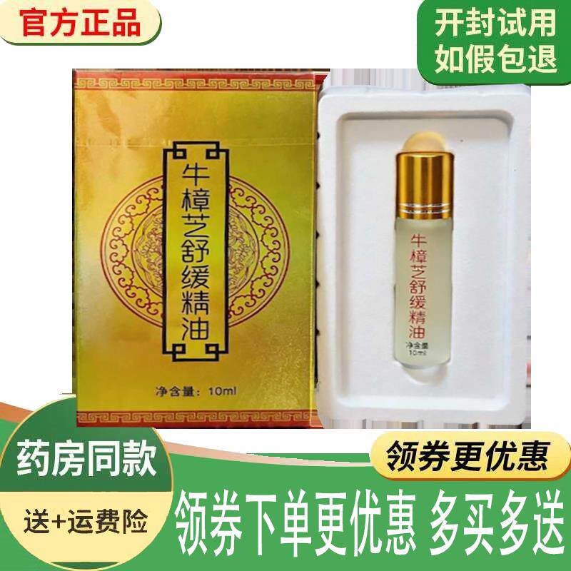 噜噜鼠正品邵家传牛樟芝舒缓精油外用天猫旗舰官方授权店铺