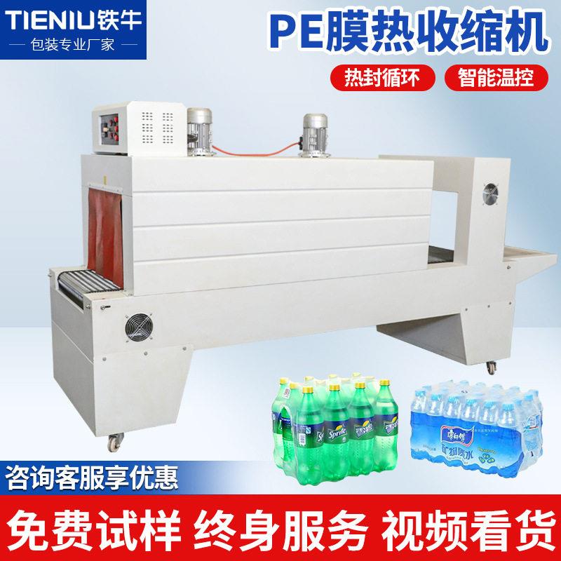 铁牛BSE5040PE热收缩包装机装饮料塑封机水果保鲜收缩膜包装机
