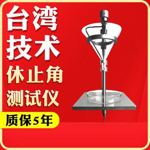祈色粉尘休止角检测仪粉末粉尘安息角测试仪粉末药粉休止角测定
