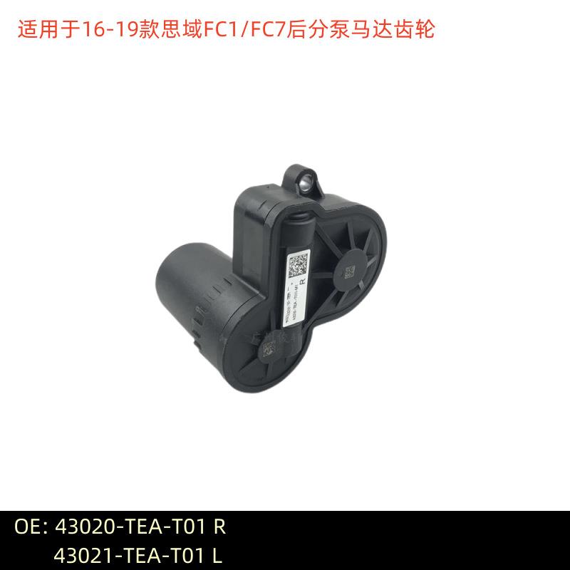 43020-TEA-T01适用于16-19款十代思域后刹车分泵马达齿轮制动卡钳