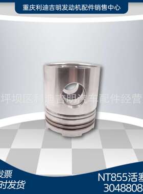 活塞3048808 厂家直销重庆NT855耐用耐磨材料