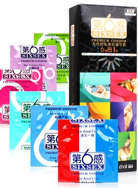 正品第六感避孕套六合一24祇超薄颗粒螺纹冰火超滑安全套夫妻情趣
