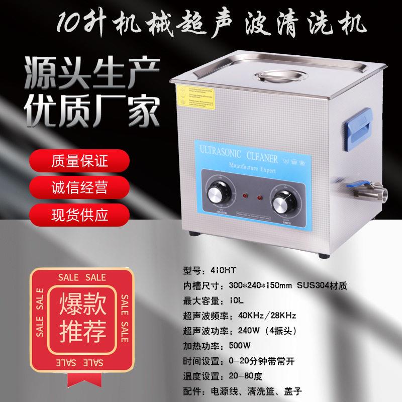 台式经典工业旋钮式加热五金清洗器超声波清洗机除锈除垢