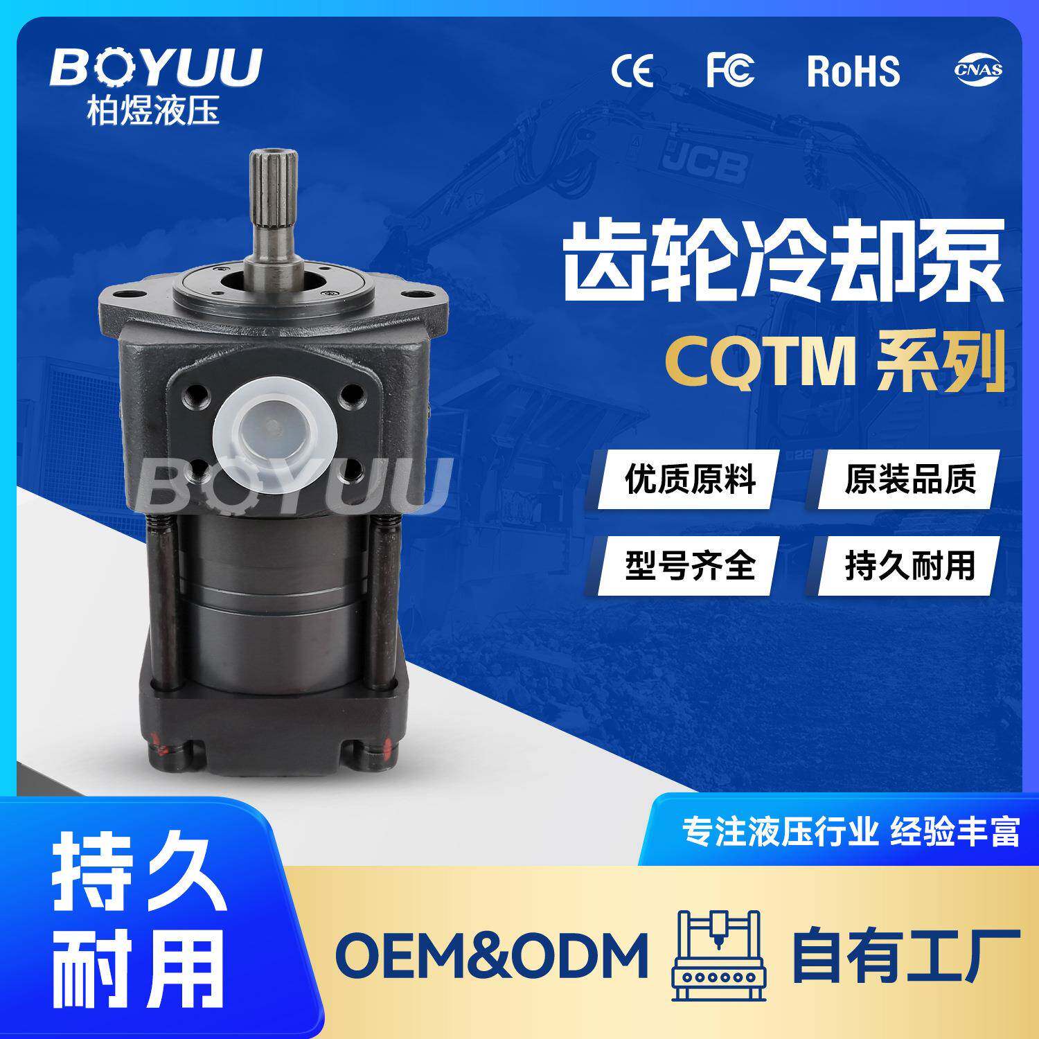 CQTM43-25FV-4.0-1齿轮冷却泵用于农业机械新能源质量有保障