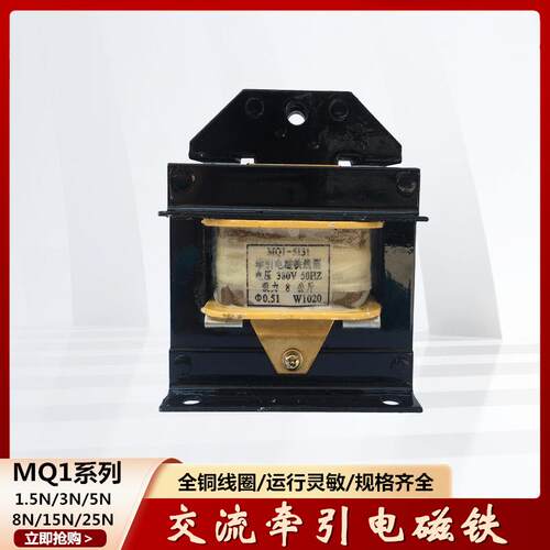 MQ1系列交流牵引电磁铁MQ1-8NMQ1-5131行程25吸力8KG220V/380V
