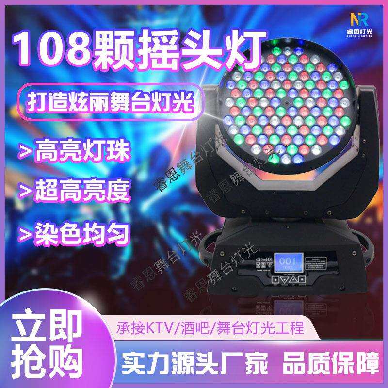 108颗LED摇头射灯染色灯舞台酒吧氛围灯KTV旋转帕灯演出宴会厅