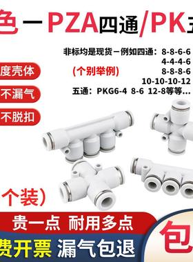 气动快速接头十字四通PZA4 6 8变径五通PK10 12白Y型异径5通PRG08