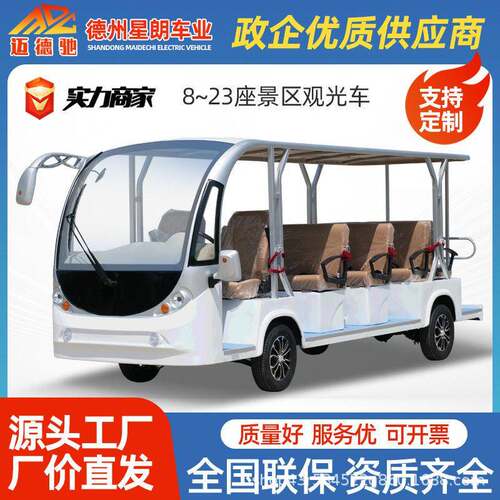 电动观光车8-17座旅游景区游览车售楼处看房接驳车酒店摆渡观光车