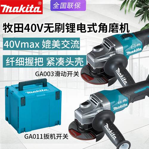makita牧田GA003G无刷充电角磨机GA011G电动磨光机金属打磨切割机