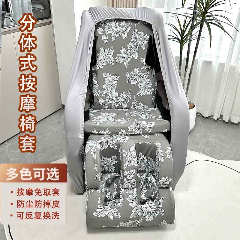 电动按摩椅防尘套 起瓦士傲胜按摩椅腿保护套 防掉皮开 机不用取