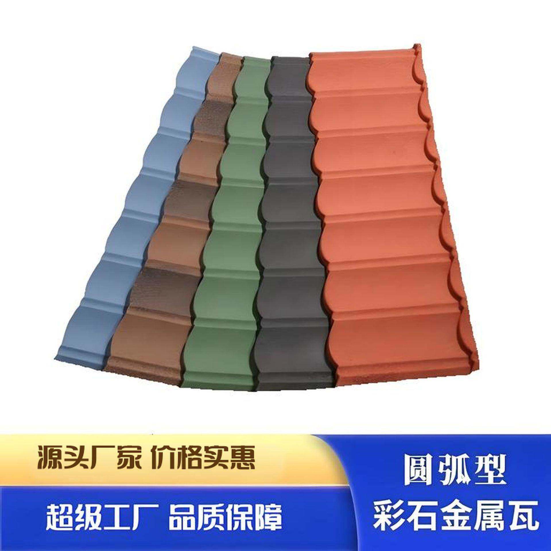 彩石金属瓦屋顶瓦片农村改造别墅仿古琉璃镀铝锌钢板平改坡隔热瓦