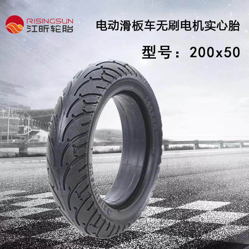 8寸200x50小型电动车滑板车漂移无刷马达专用免充气防爆实心轮胎/