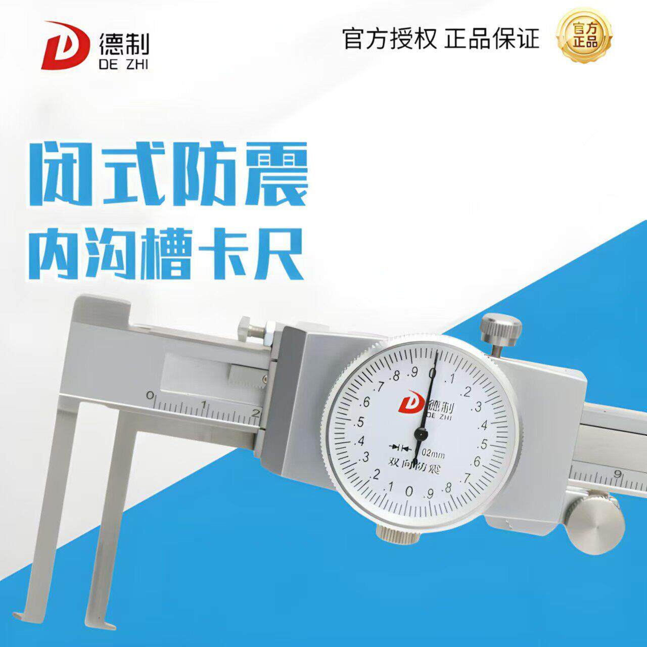 德制数显内沟槽游标卡尺不锈钢带表刀头内槽卡尺高精度内孔内径量
