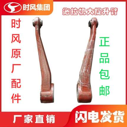 时风小四轮拖拉机配件大全后提升臂原厂农用外置小托悬挂提升拉杆