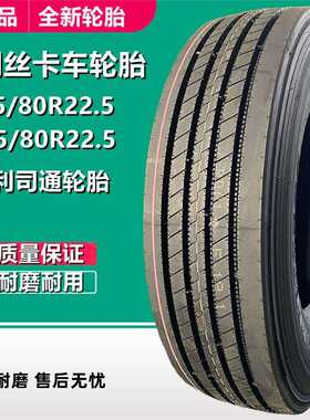 普利司通295 315/80R22.5全钢载重货车轮胎275/70R22.5卡车轮胎