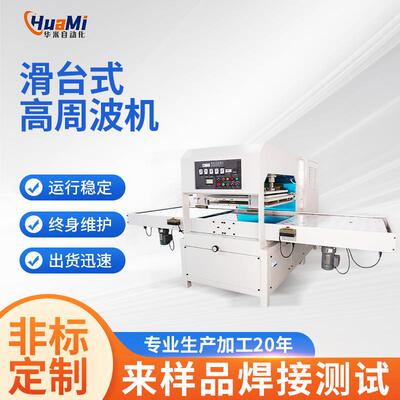 海上救生衣高频焊接机地毯皮革压花热合机pvc充气玩具高周波机