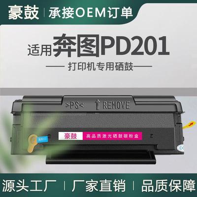 适用奔图m6600硒鼓m6550易加粉m6500粉盒p2500墨盒PD201易加粉鼓