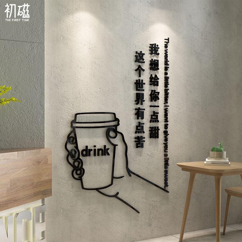 奶茶店铺墙壁装饰网红打卡背景墙上面贴纸壁画3d立体创意咖啡厅馆