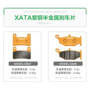 XATA半金属刹车片适用 大R GSXR1000R K7 K8 K9 K10 碟刹皮改装