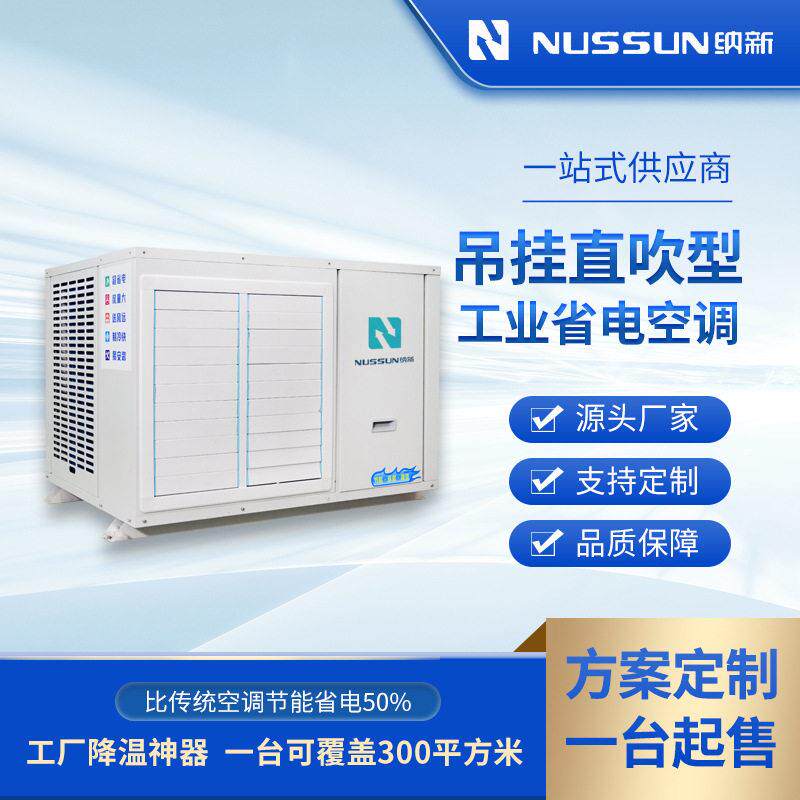 定制蒸发冷空调吊顶式大型空间制冷车间厂房降温设备冷风机工厂用