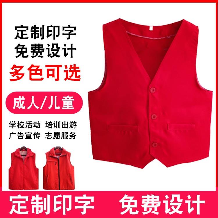 幼儿园儿童马甲定制小学生广告马甲印LOGO小记者志愿者义工红马甲