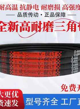 三城三角带传动带橡胶皮带 O590 O600 O610 O620 O630 O635 O640