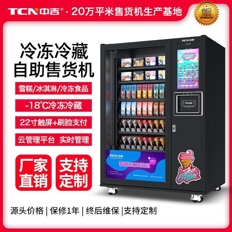 雪糕蛋筒冷冻机侧出货无人自助售货机冰淇淋厂家