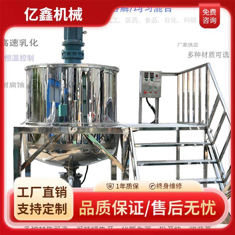 上海厂家日化洗洁精洗衣粉加热搅拌罐油墨胶水反应釜不锈钢搅拌罐
