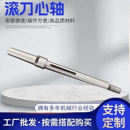 厂家滚刀心轴加工传动轴导向轴机械配件光杆圆轴车床研磨滚珠丝杆