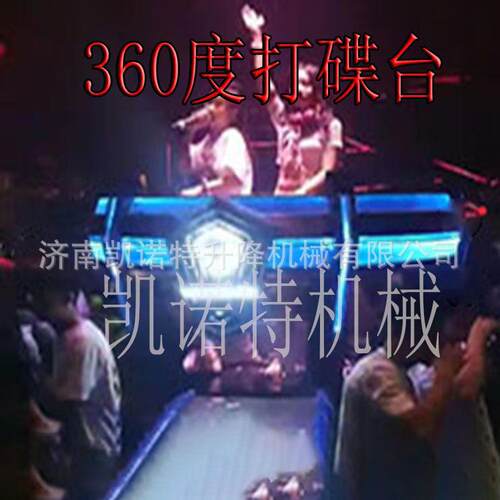 升降旋转DJ台网红酒吧60度打碟台升降卡座马道爆款丝杆升降旋转