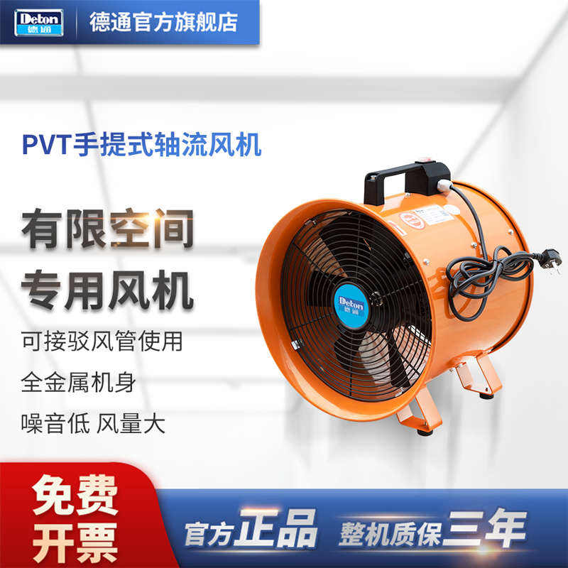 德通手提式轴流风机工业抽风机送风机通风机排风扇有限空间PVT-25
