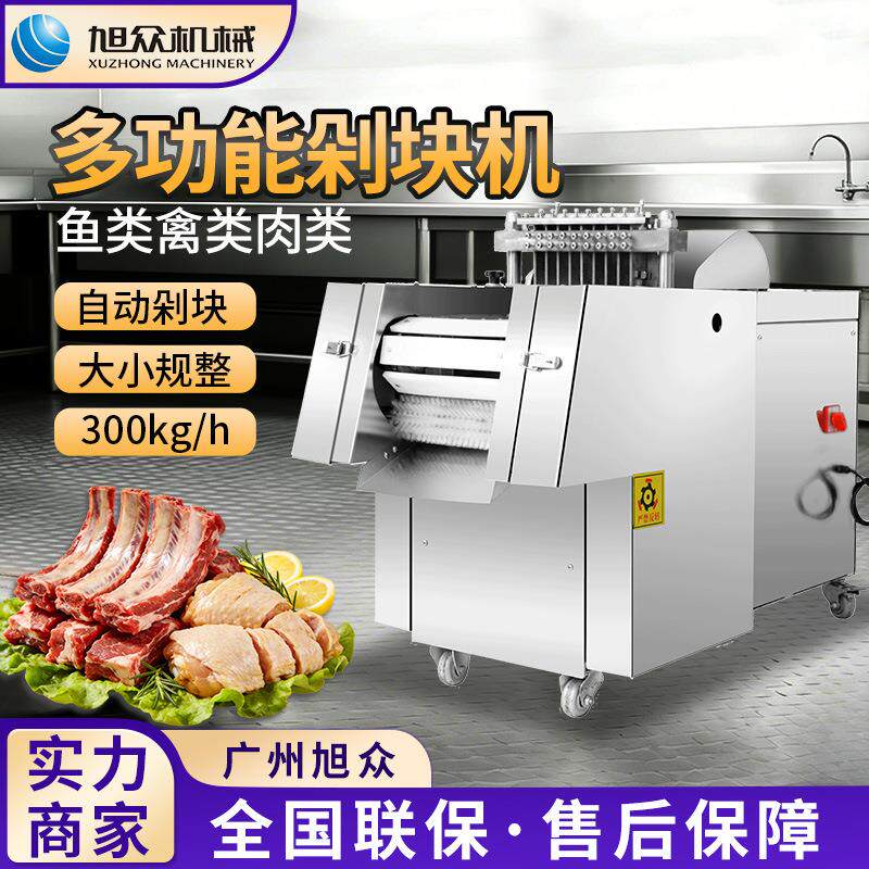 多功能鱼禽肉类剁块机不锈钢鸡鸭鹅排骨切块机商用厨房斩块机