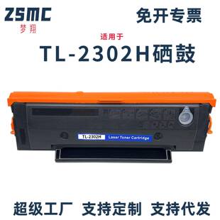 BP2303W BM2301W BM2303W硒鼓 2302H粉盒BP2301W 适用奔图TL