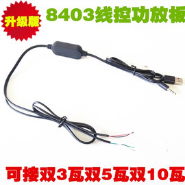 8403升级功放板USB5V线控双声道5W10W电脑迷你小音响数字功放