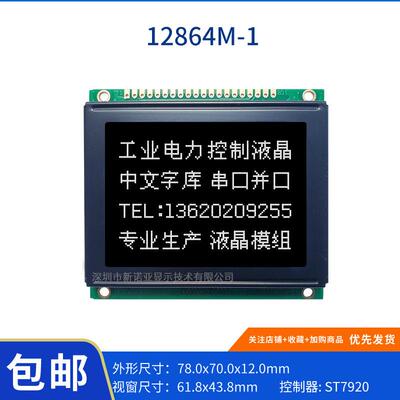 质保三年 12864M-1 中文字库液晶显示屏 VA黑膜 防紫防线材质液晶