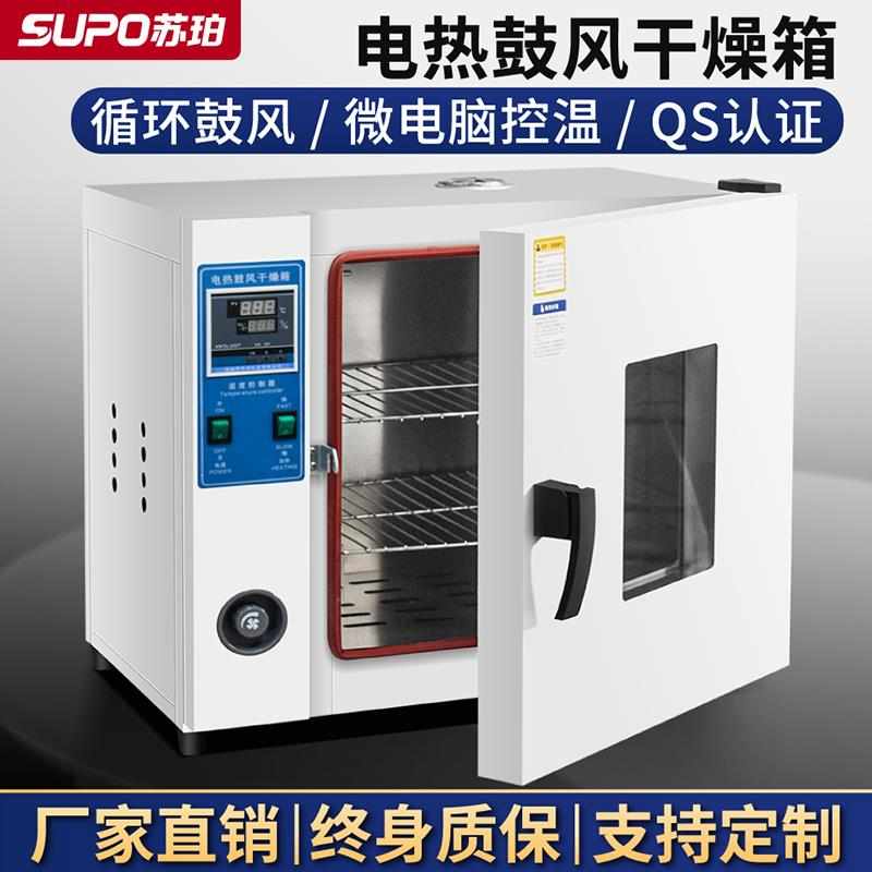 电热恒温鼓风干燥箱高温工业烤箱器械零配件烘干箱实验室小型烘箱