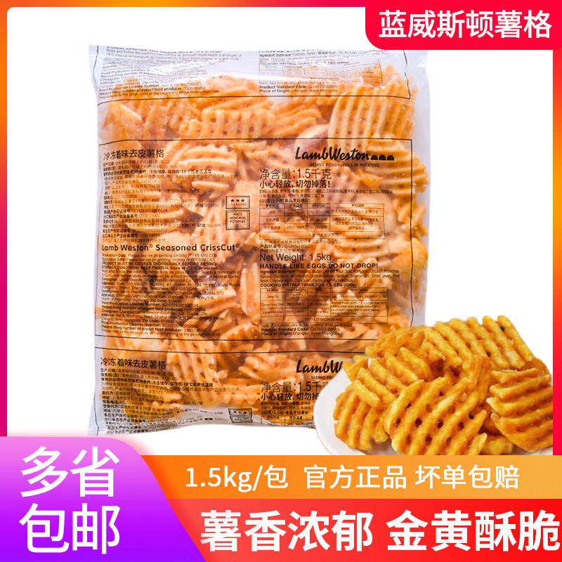 蓝威斯顿辣味薯格1.5kg空气炸锅半成品食材西餐薯饼油炸小吃商用