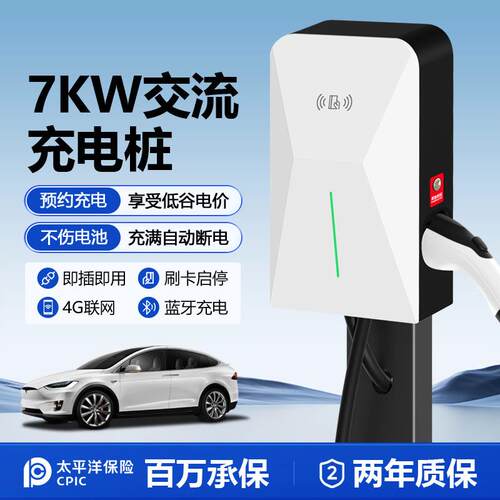 新能源充电桩汽车充电7w220V家用商用交流充电7孔通用