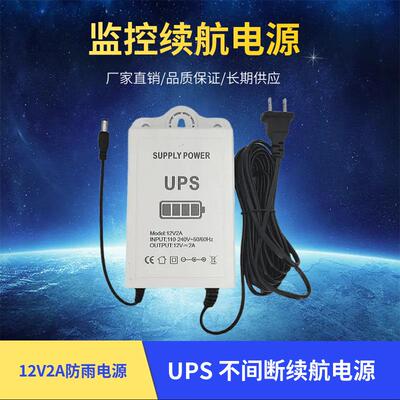 ups不间断监控断电续航电源12v2a户外防水摄像头电源适配器12伏
