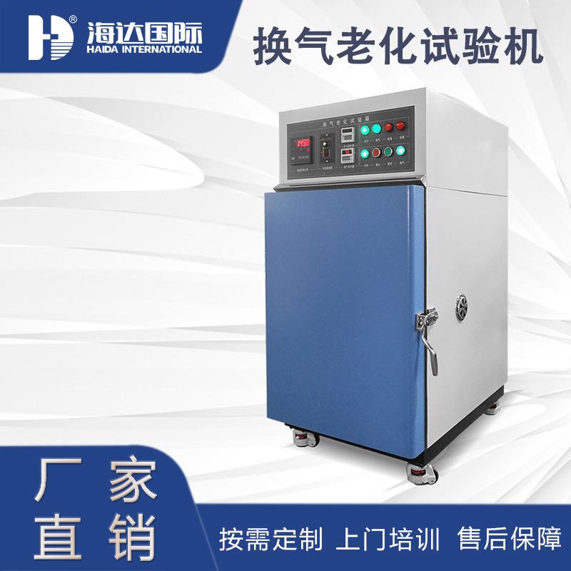 高温换气式自然通风老化试验箱橡胶塑料电线热空气热老化试验箱