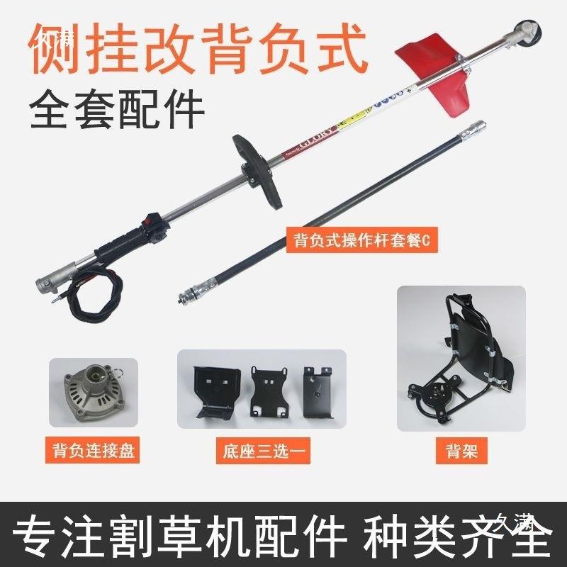 割草机操作杆工作杆背负式总成侧挂操纵杆子油门开关通用配件大全