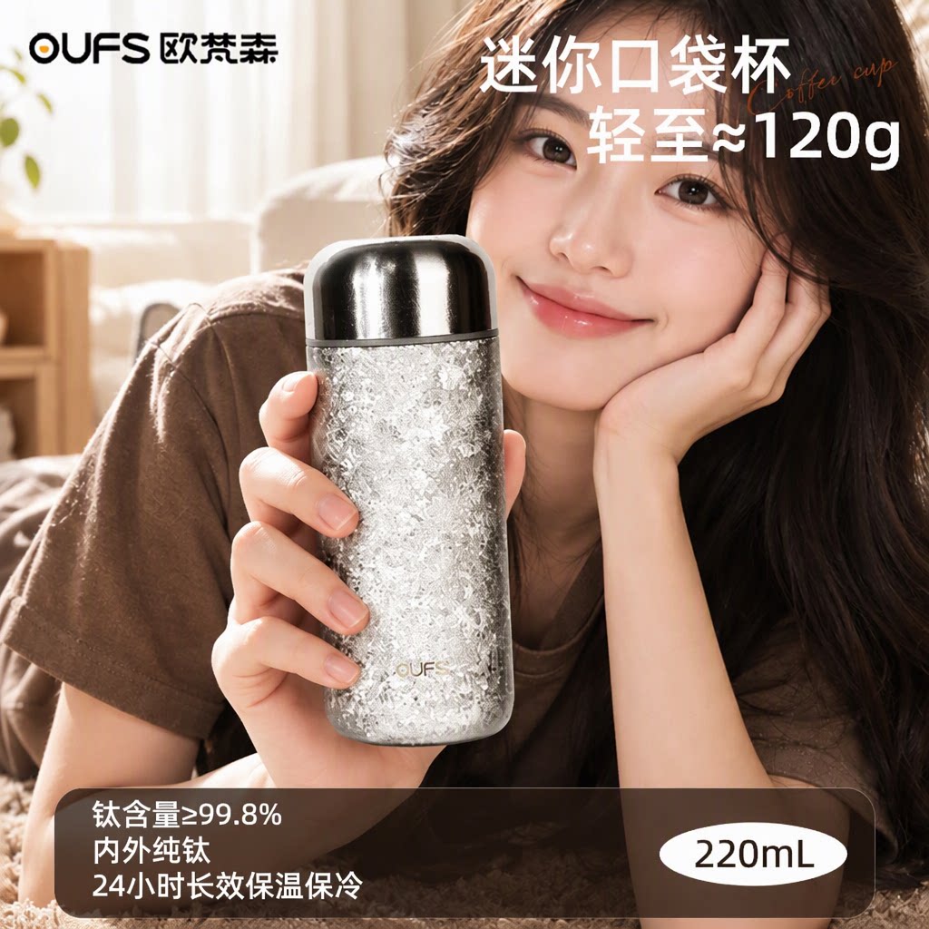 OUFS欧梵森纯钛保温杯女生迷你口袋杯220ml渐变轻便随行礼物钛杯