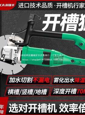 单片开槽机一次成型无尘水电安装线槽线管墙壁墙面新款切槽机神器