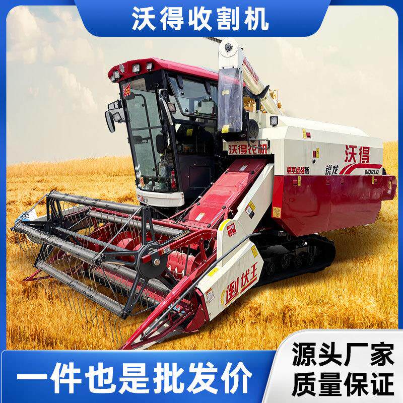 沃得联合收割机履带式水稻小麦收割机4LZ全喂入农用大型收割机械